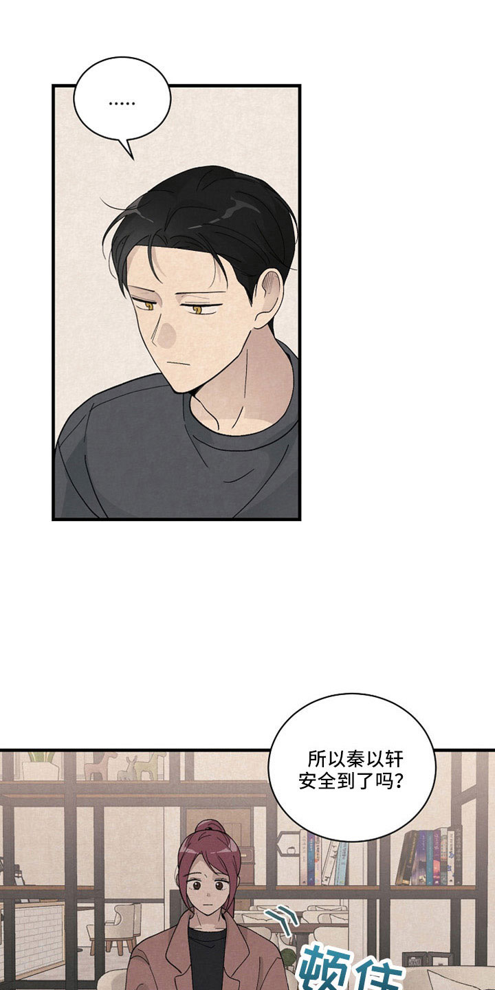 黎明前夕漫画,第43章：他在哪里？1图