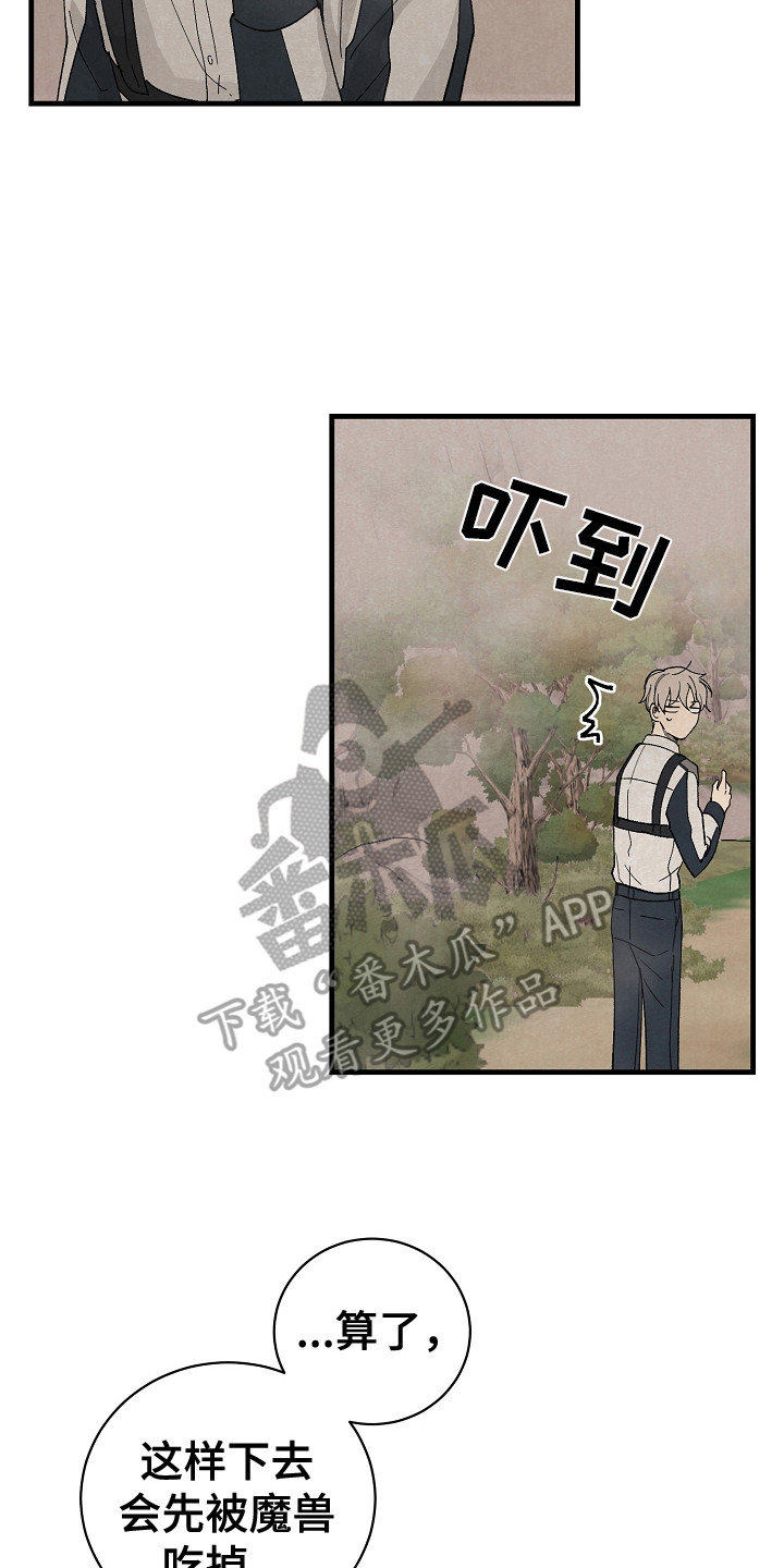 黎明前夕漫画,第7章：偶遇2图