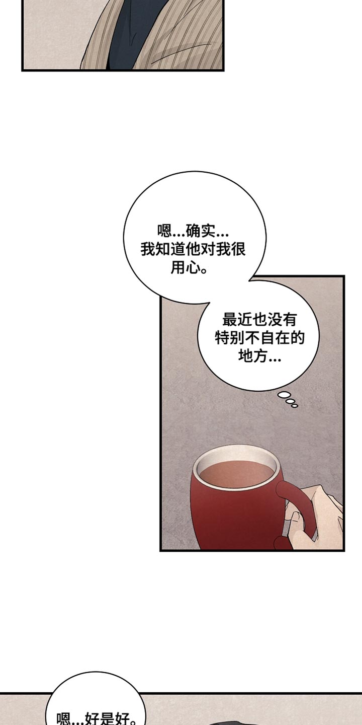 黎明前夕漫画,第36章：表白1图