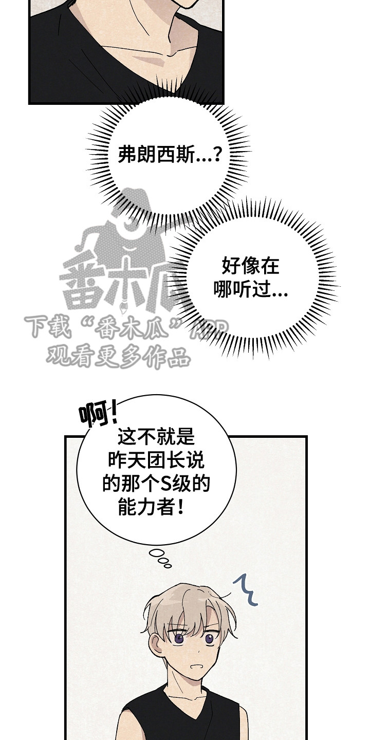 黎明前夕漫画,第12章：同行1图