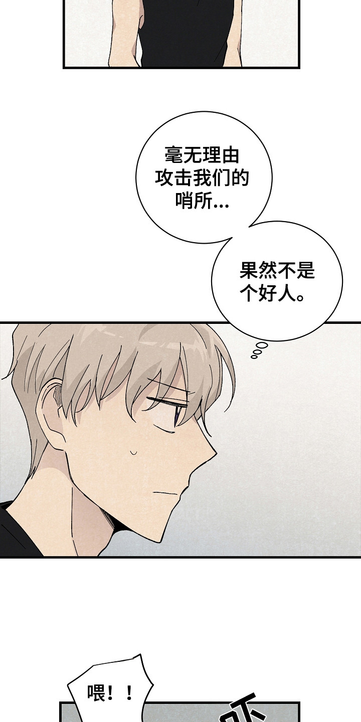 黎明前夕漫画,第12章：同行2图