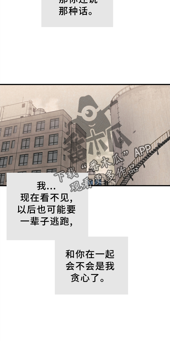 黎明前夕漫画,第68章：没办法2图