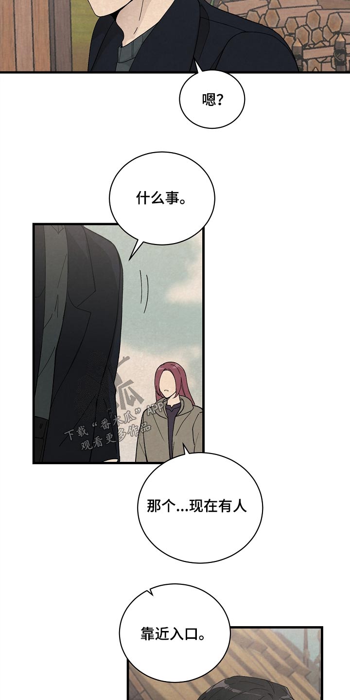 黎明前夕漫画,第54章：果然2图