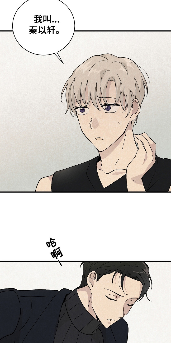 黎明前夕漫画,第12章：同行1图