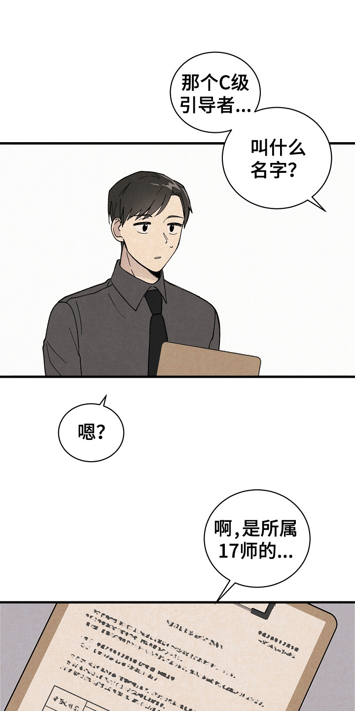 黎明前夕漫画,第6章：失散1图