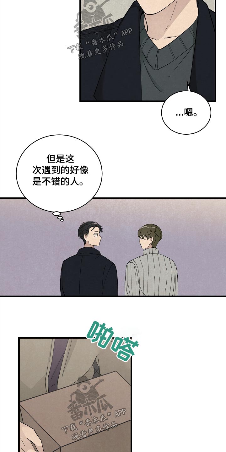 黎明前夕漫画,第54章：果然2图
