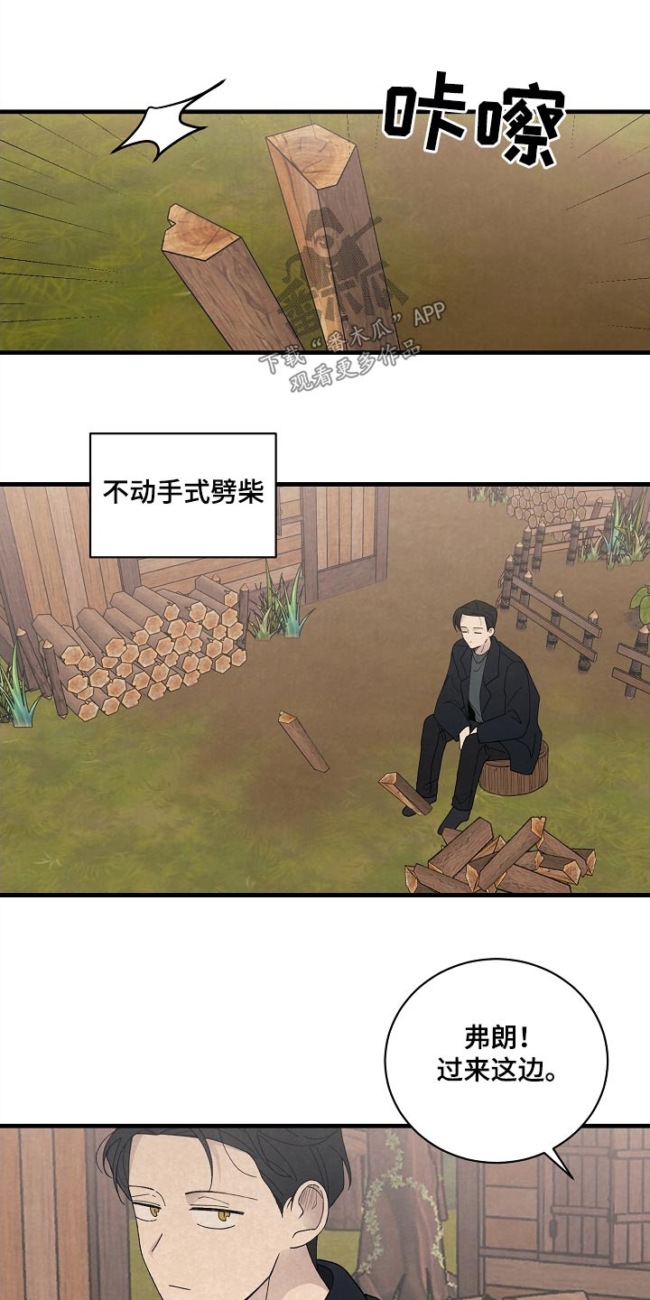 黎明前夕漫画,第54章：果然1图