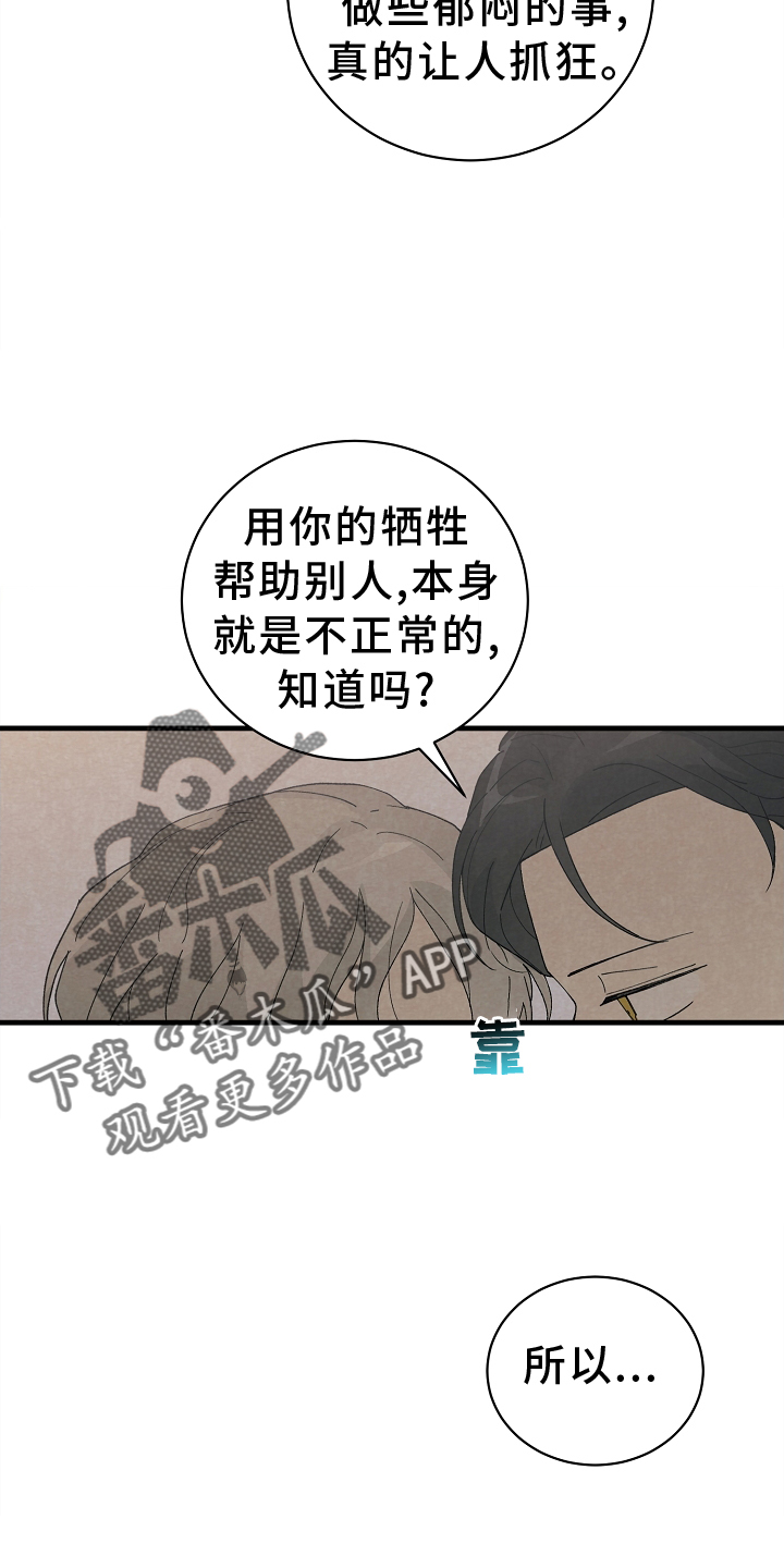 黎明前夕漫画,第68章：没办法2图