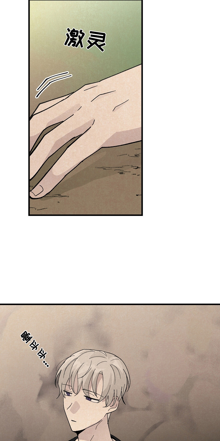 黎明前夕漫画,第10章：治疗1图