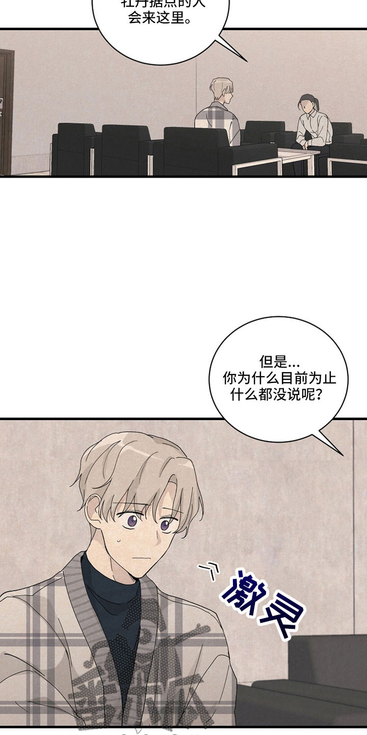 黎明前夕漫画,第39章：回答我2图