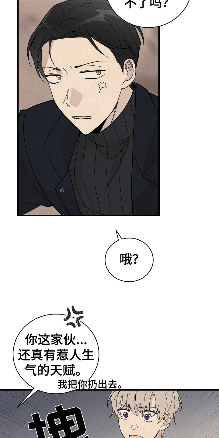 黎明前夕漫画,第9章：漏网之鱼2图