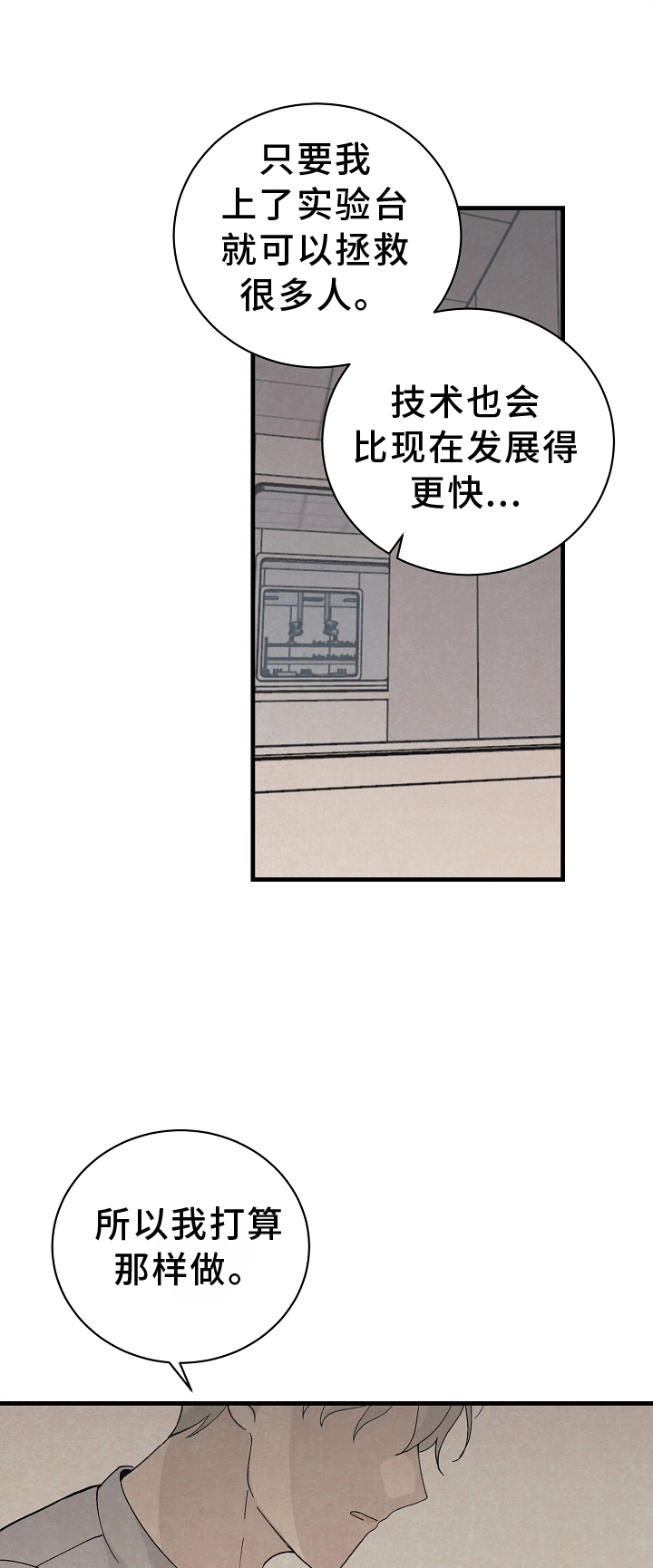 黎明前夕漫画,第68章：没办法1图