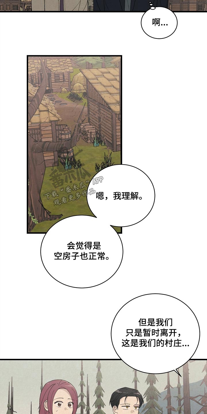 黎明前夕漫画,第54章：果然2图