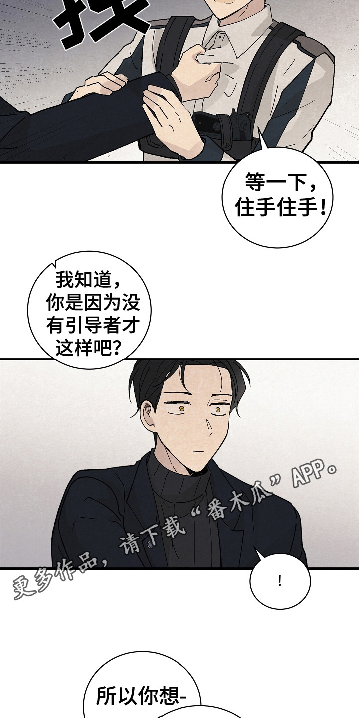 黎明前夕漫画,第9章：漏网之鱼1图