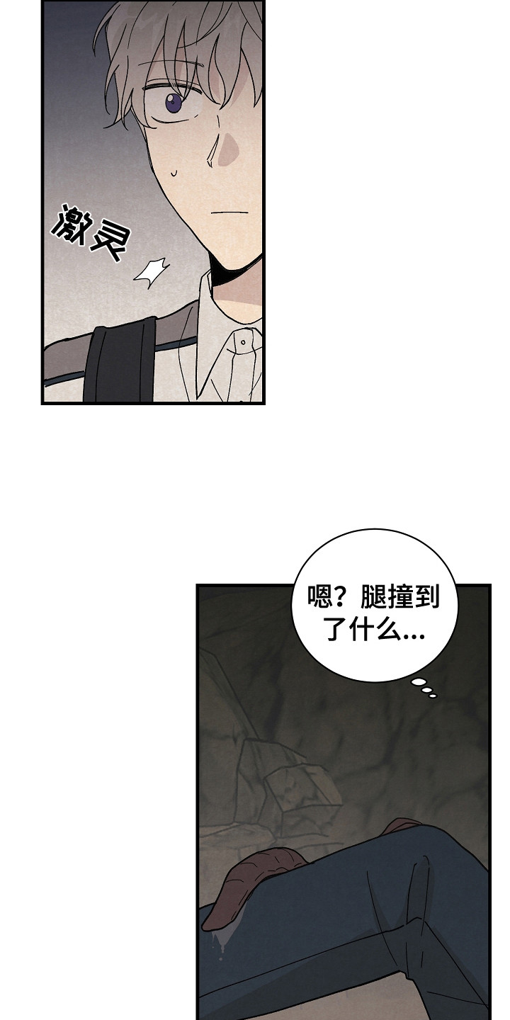 黎明前夕漫画,第6章：失散1图
