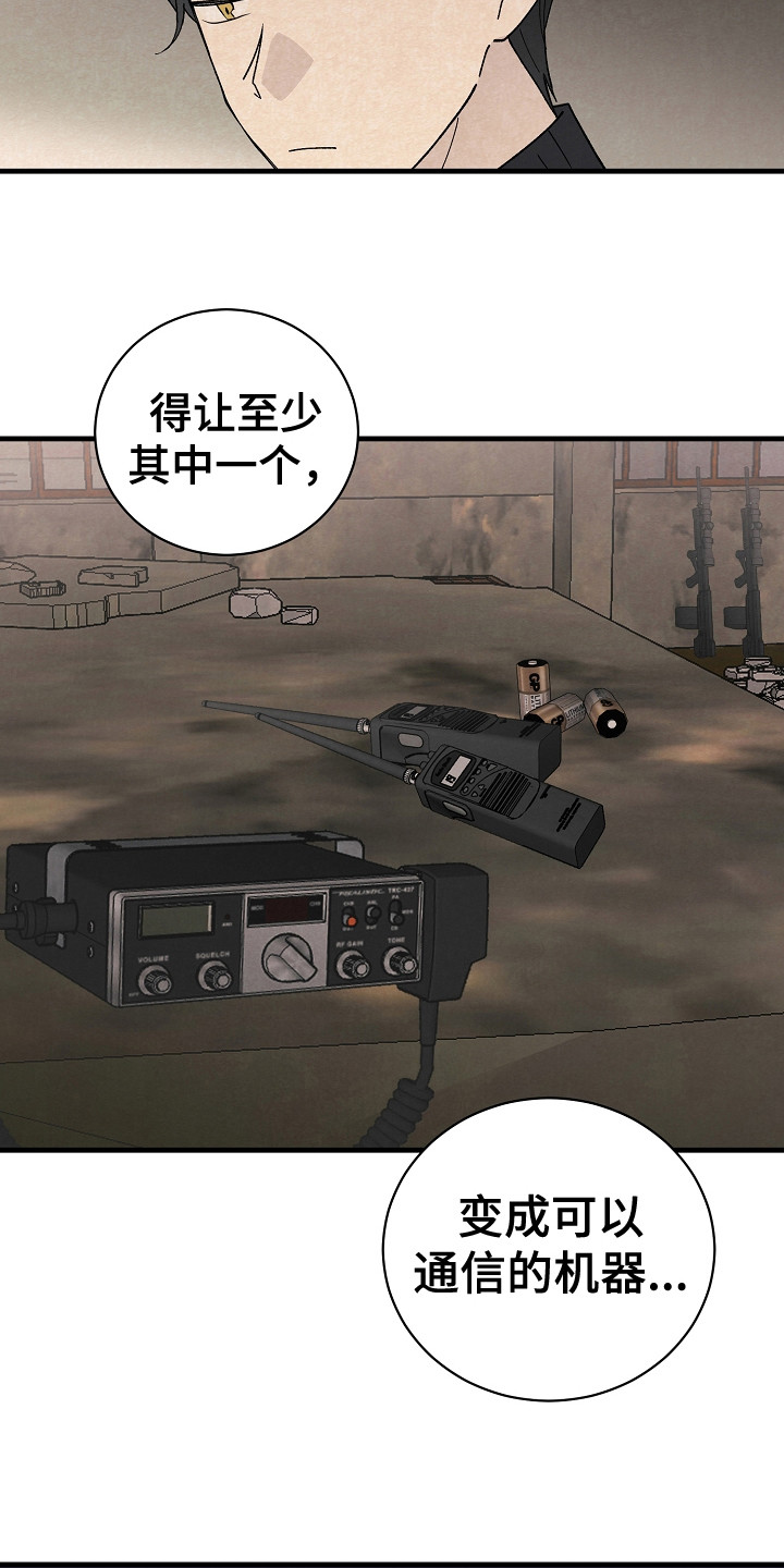 黎明前夕漫画,第14章：搜寻物质2图