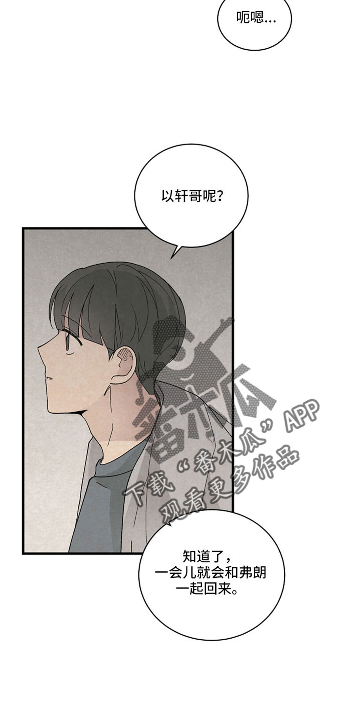 黎明前夕漫画,第52章：什么孩子2图