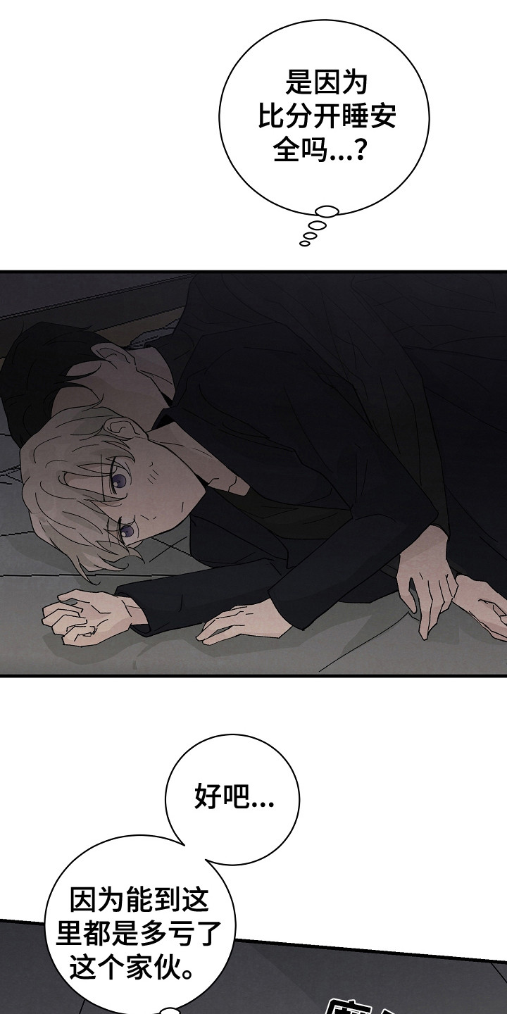 黎明前夕漫画,第15章：细心1图