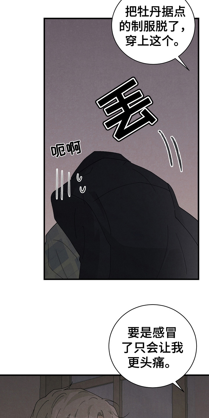 黎明前夕漫画,第15章：细心2图