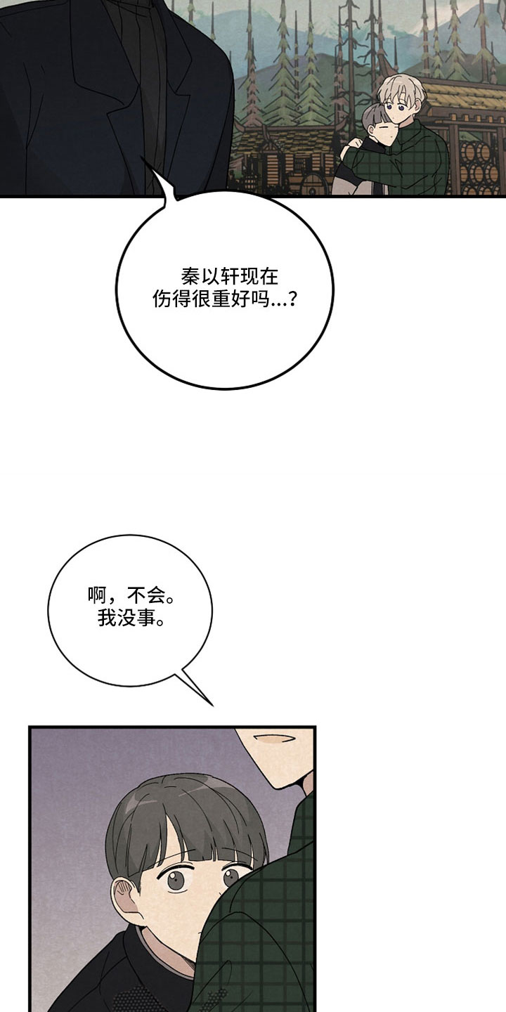 黎明前夕漫画,第52章：什么孩子2图