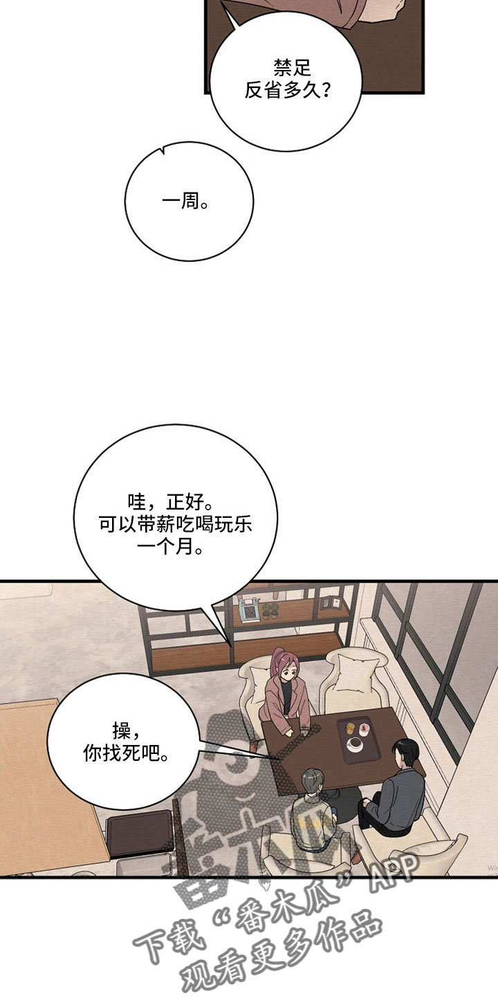 黎明前夕漫画,第43章：他在哪里？2图