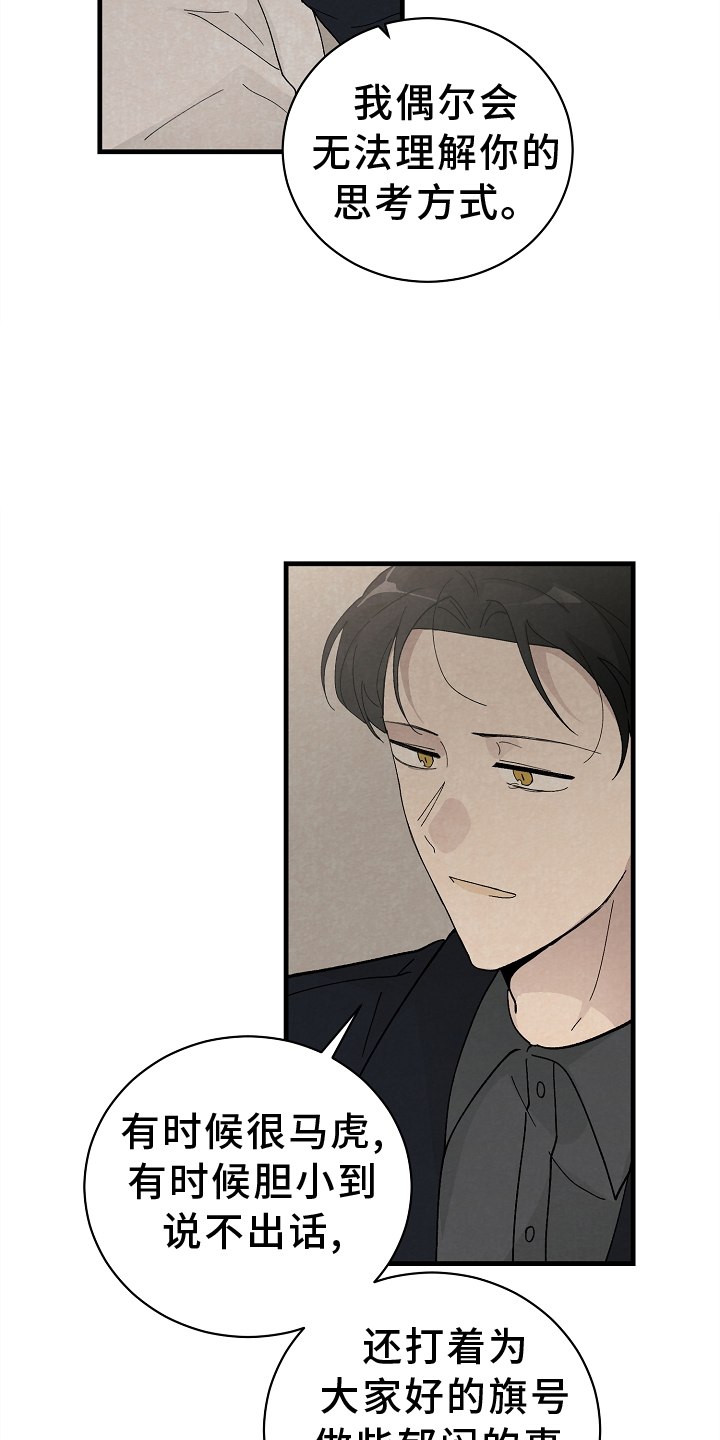 黎明前夕漫画,第68章：没办法1图