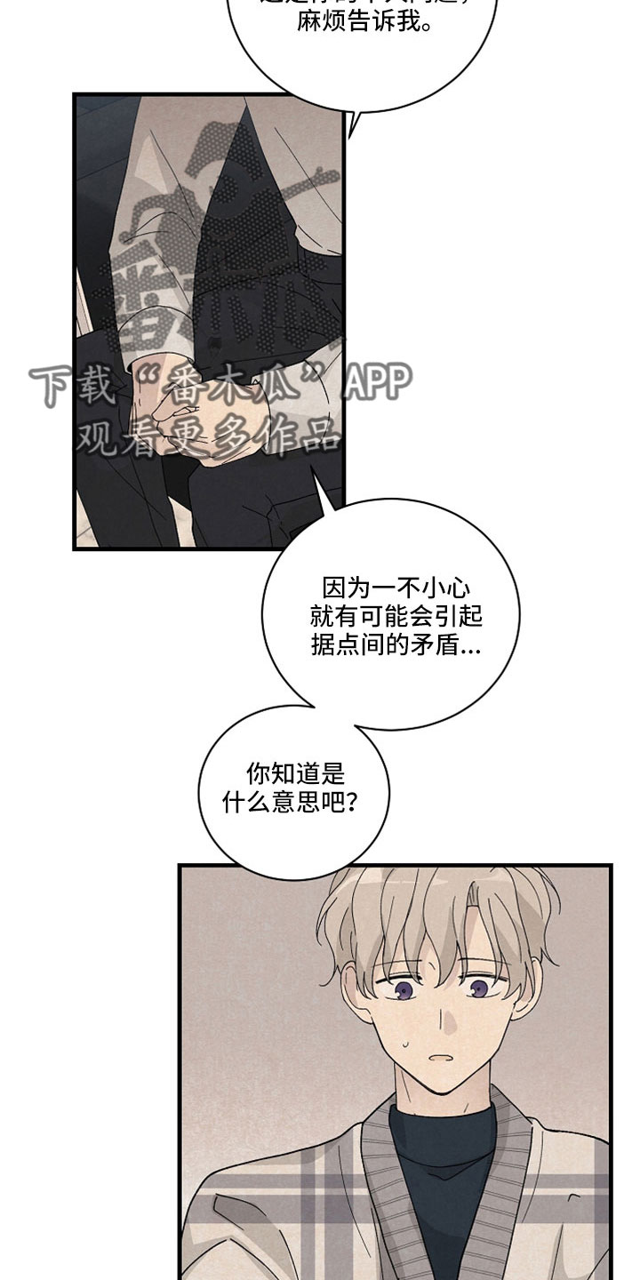 黎明前夕漫画,第39章：回答我2图