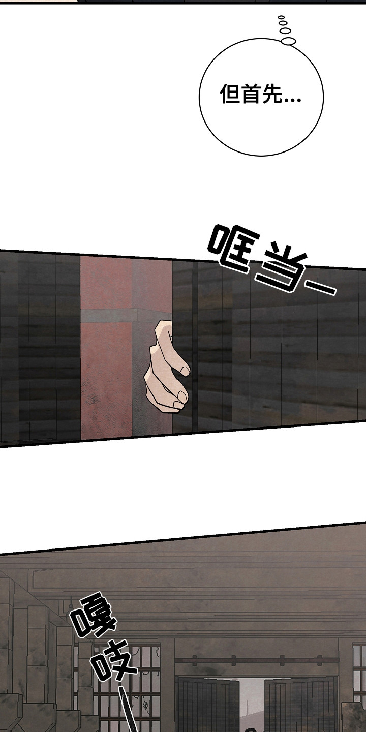 黎明前夕漫画,第14章：搜寻物质1图