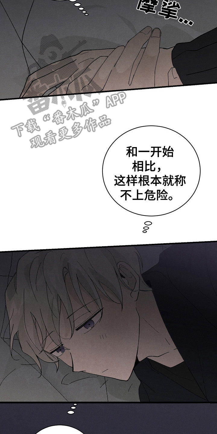 黎明前夕漫画,第15章：细心2图