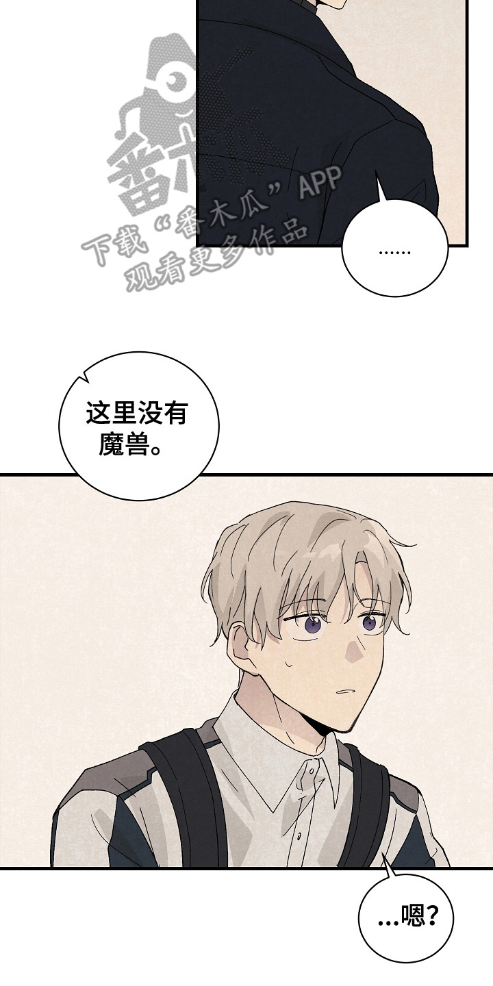 黎明前夕漫画,第14章：搜寻物质2图