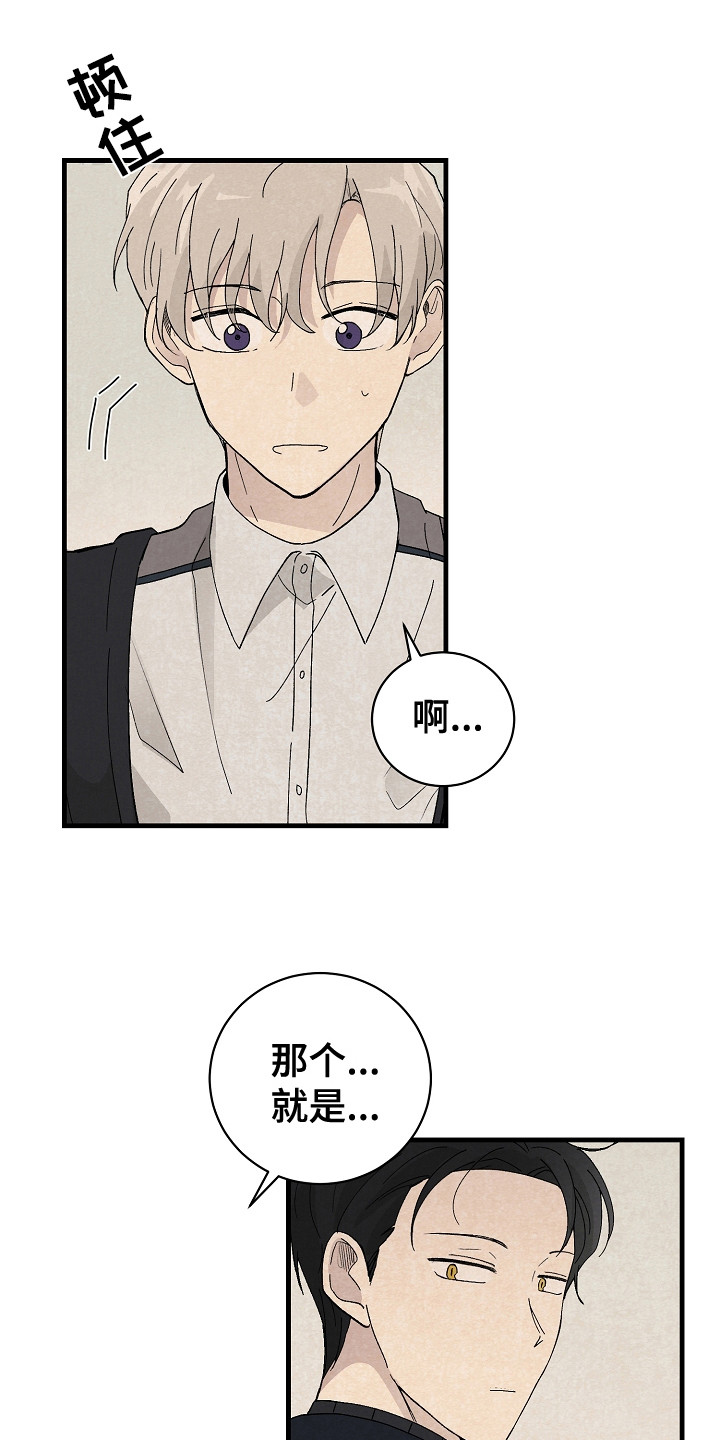 黎明前夕漫画,第14章：搜寻物质1图