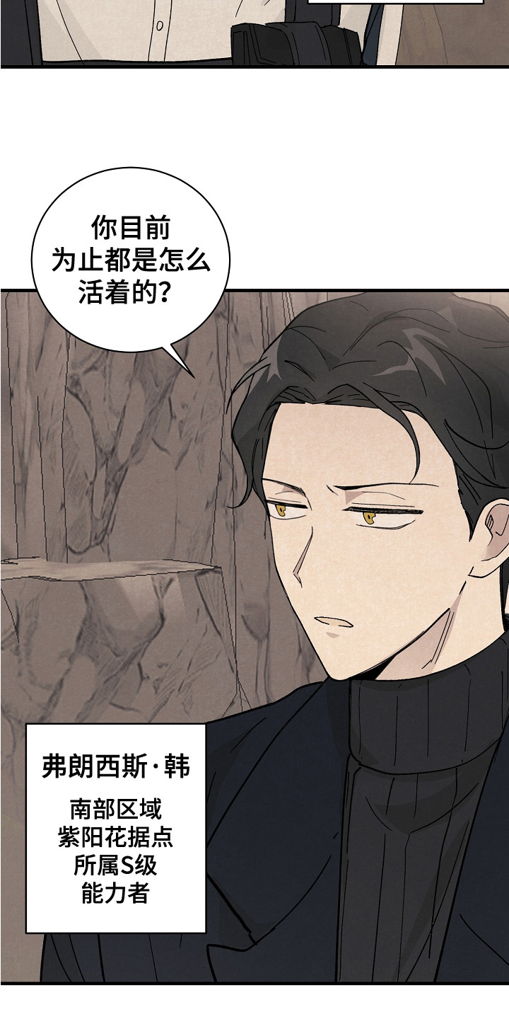 黎明前夕漫画,第3章：臭脾气1图