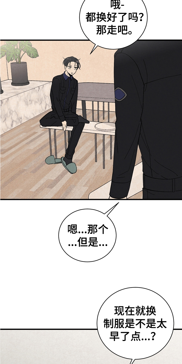 黎明前夕漫画,第21章：测验2图