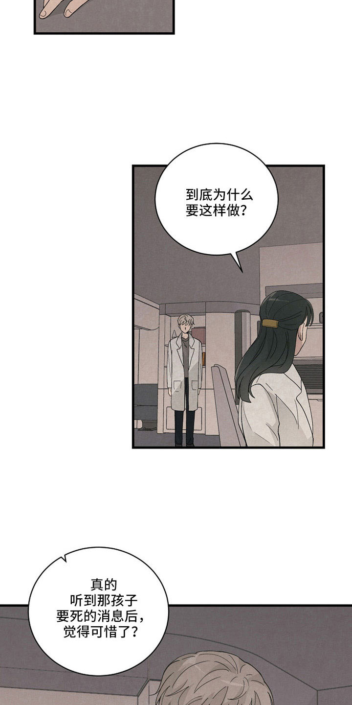 黎明前夕漫画,第42章：我代替他1图