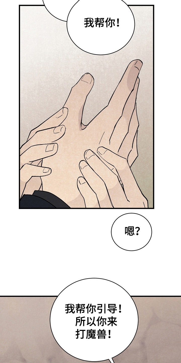 黎明前夕漫画,第9章：漏网之鱼2图