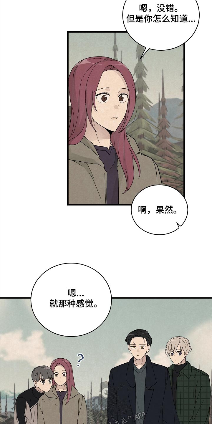黎明前夕漫画,第54章：果然2图