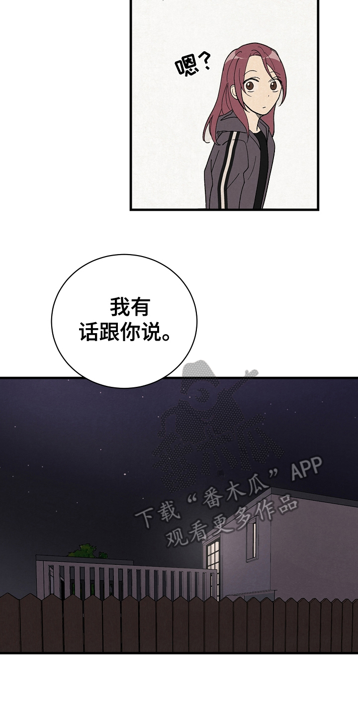 黎明前夕漫画,第20章：不相信2图
