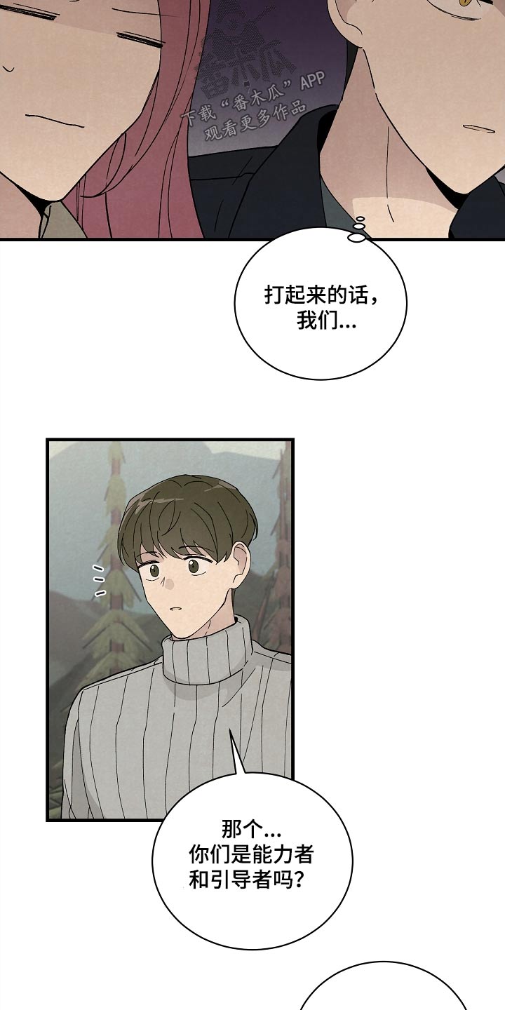 黎明前夕漫画,第54章：果然1图