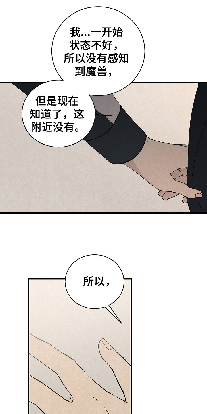 黎明前夕漫画,第14章：搜寻物质1图