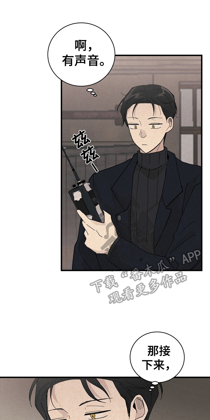 黎明前夕漫画,第14章：搜寻物质1图