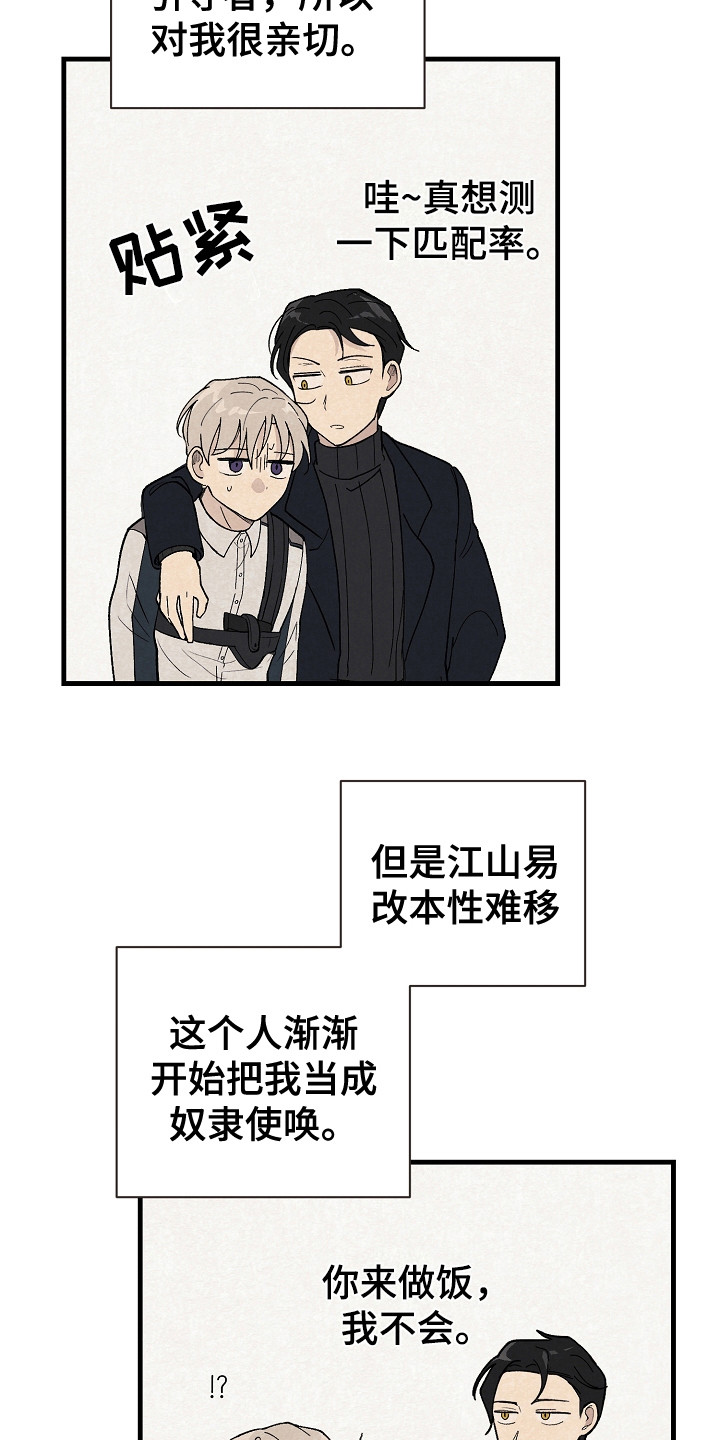 黎明前夕漫画,第12章：同行1图