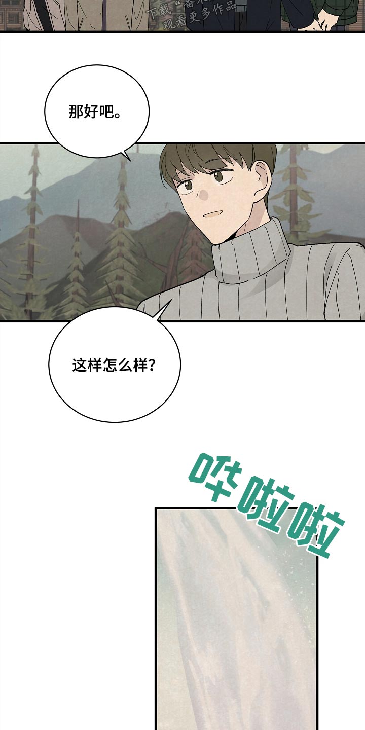黎明前夕漫画,第54章：果然1图