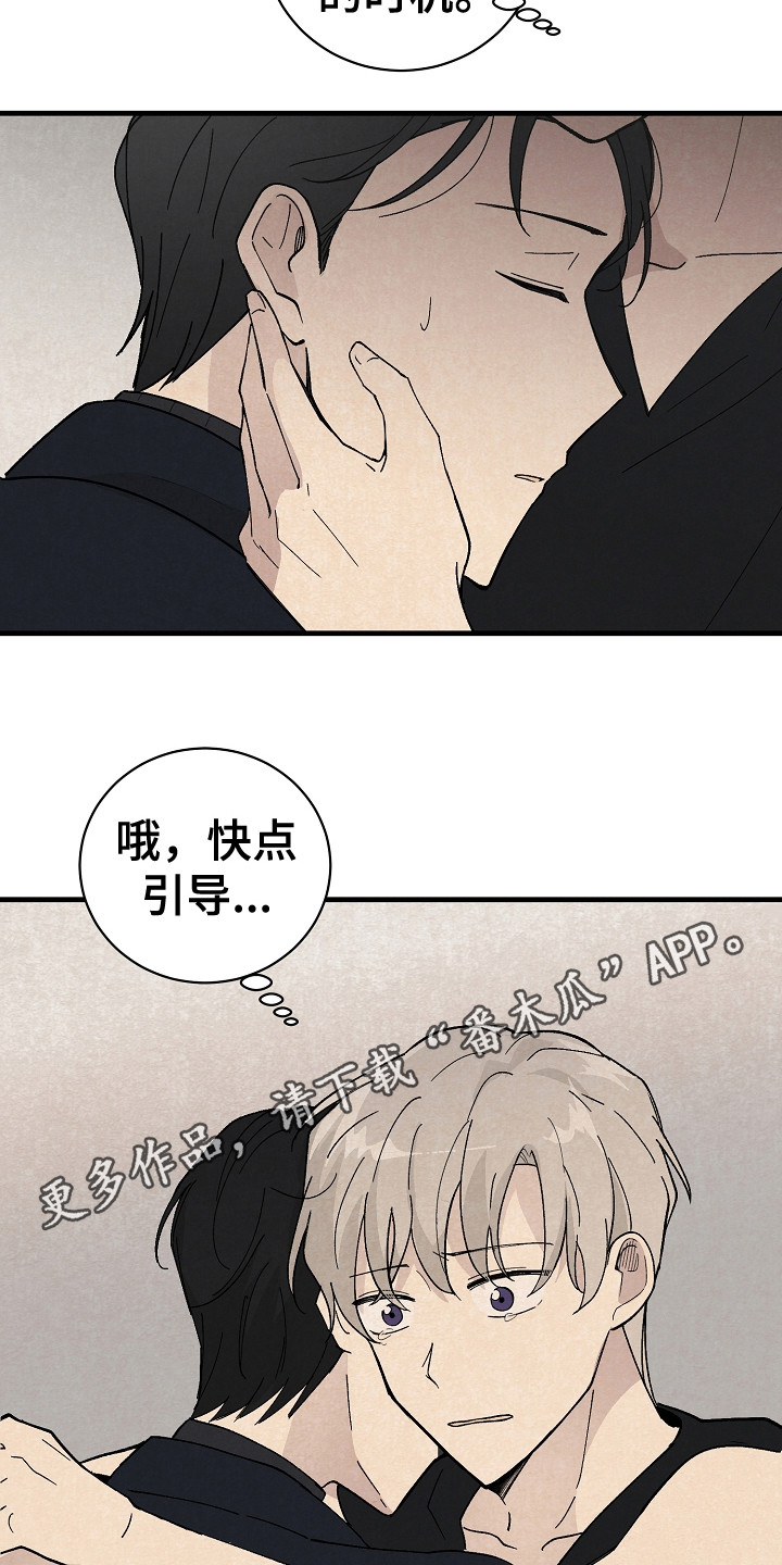 黎明前夕漫画,第11章：匹配度1图