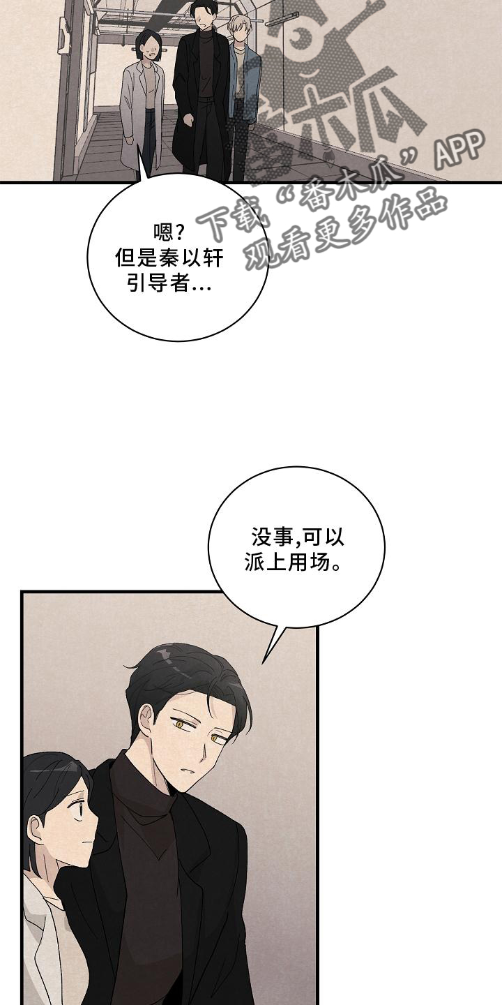 黎明前夕漫画,第30章：了解1图