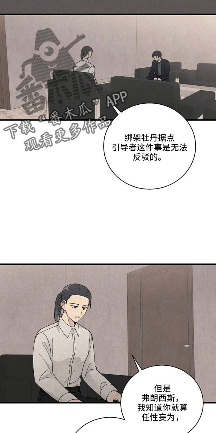 黎明前夕漫画,第43章：他在哪里？2图