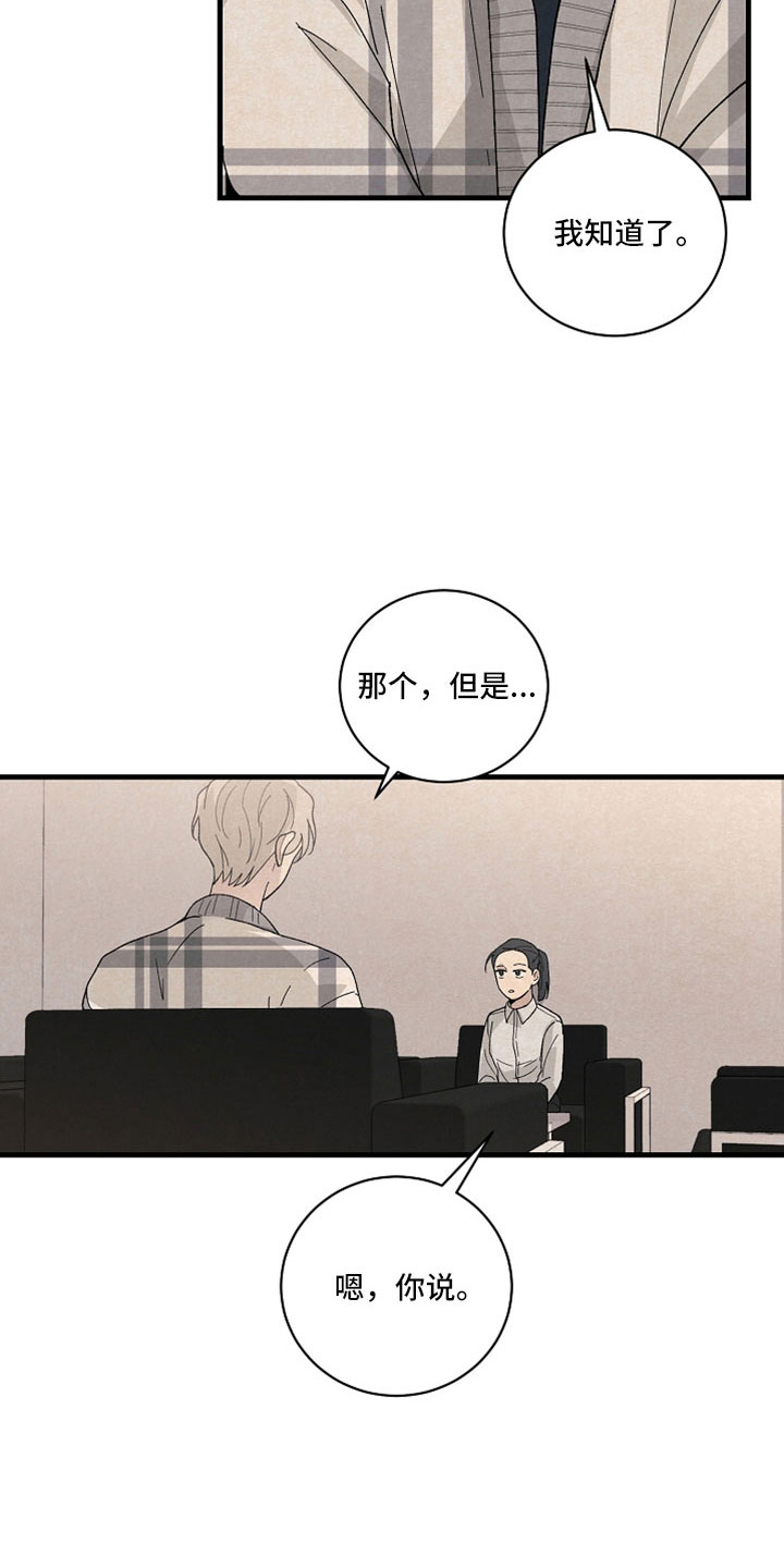 黎明前夕漫画,第39章：回答我1图