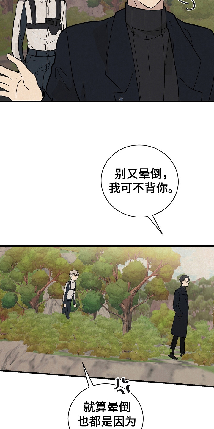 黎明前夕漫画,第13章：废弃村庄1图