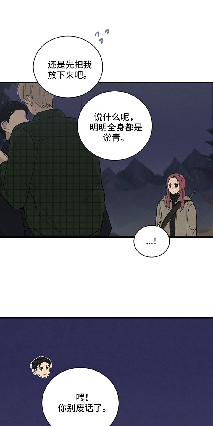 黎明前夕漫画,第49章：有事问你们1图