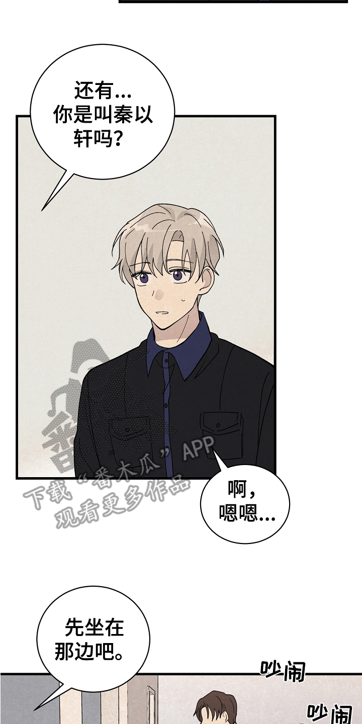 黎明前夕漫画,第21章：测验2图