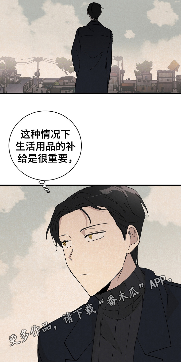 黎明前夕漫画,第14章：搜寻物质2图